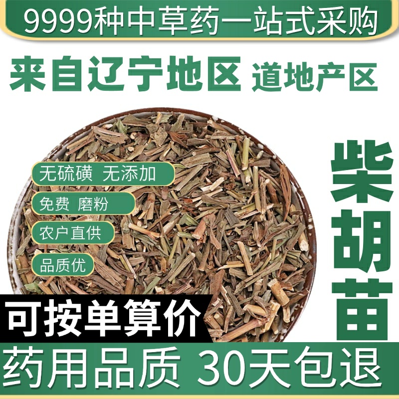 中药材特级野生柴胡苗 小柴胡苗正品北柴胡苗 竹叶柴胡 新货50克