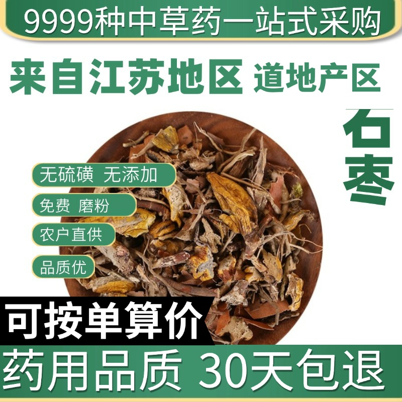 中药材特级野生石枣 石山莲 石仙桃 金枣 正品石橄榄 石米 50克