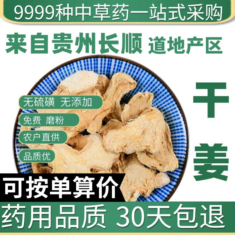 特级干姜片本色干姜食用老姜优选小黄姜生姜泡水干姜粉50g原产地