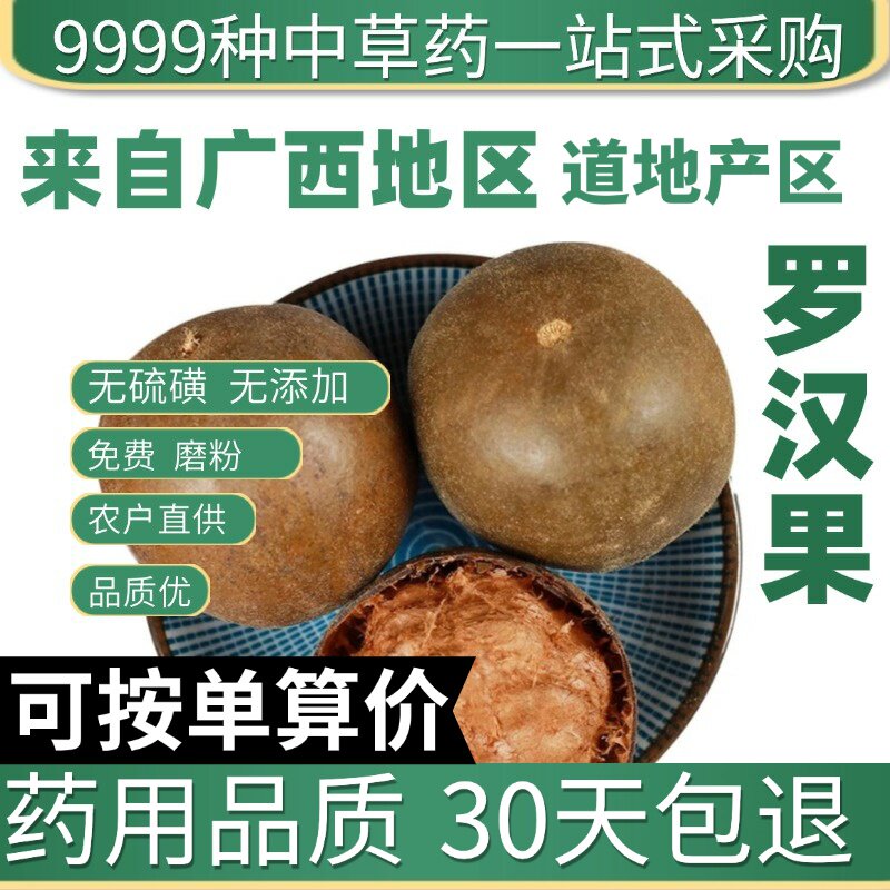 正品罗汉果干果大果泡茶可搭胖大海菊花茶广西桂林黄金新鲜原产地