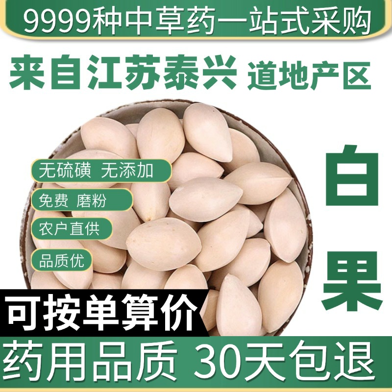 中药材特级新货干白果白果银杏果食用白果仁新鲜干货药用50g克