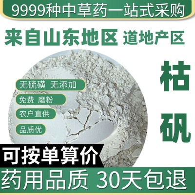 中药材店铺特级天然枯矾白矾明矾枯矾粉白矾泡脚泡手50g