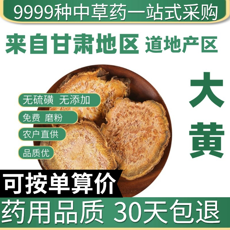中药材特级大黄马蹄黄川军正品新货50g大黄粉大黄大黄