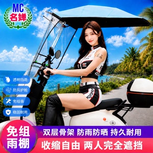 名婵电动车折叠伸缩遮雨棚免安装