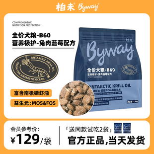 柏未全价犬粮B60营养极护兔肉蓝莓配方1.5kg