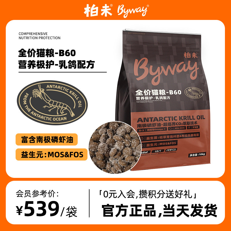 柏未营养极护猫粮乳鸽配方
