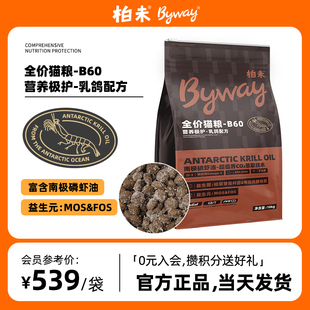 柏未全价猫粮B60营养极护乳鸽配方10kg