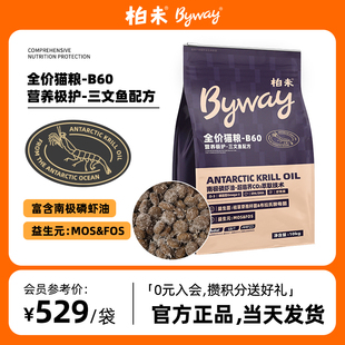 柏未全价猫粮B60营养极护三文鱼配方10kg