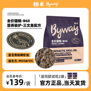 柏未全价猫粮B60营养极护三文鱼配方1.5kg