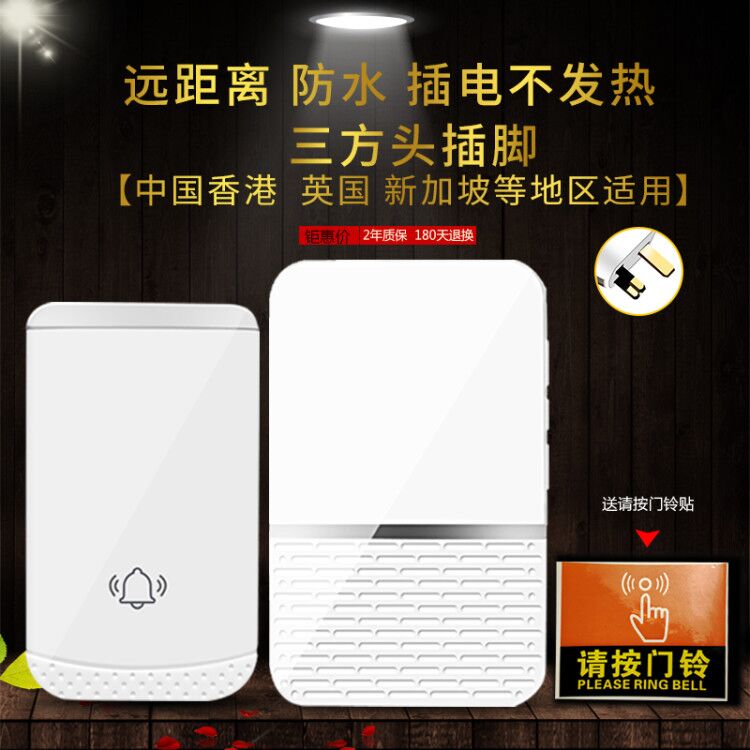 无线门铃家用英规插脚三方插头接收不用电池远距离遥控呼叫器防水