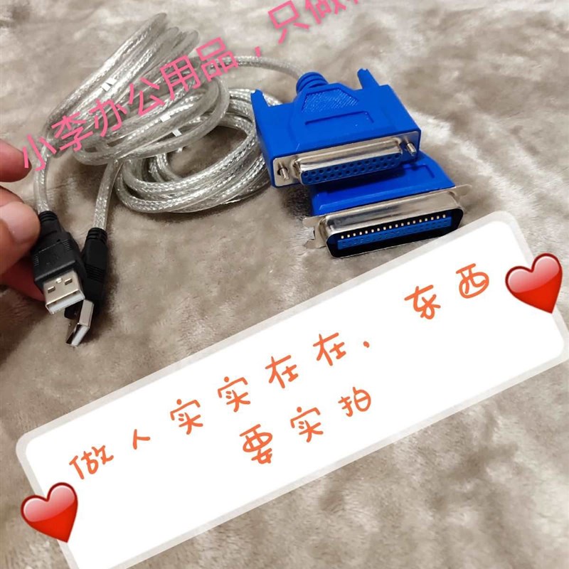 新并口转USB接口线36(25)针数据连接线1284接口机打印转换老式