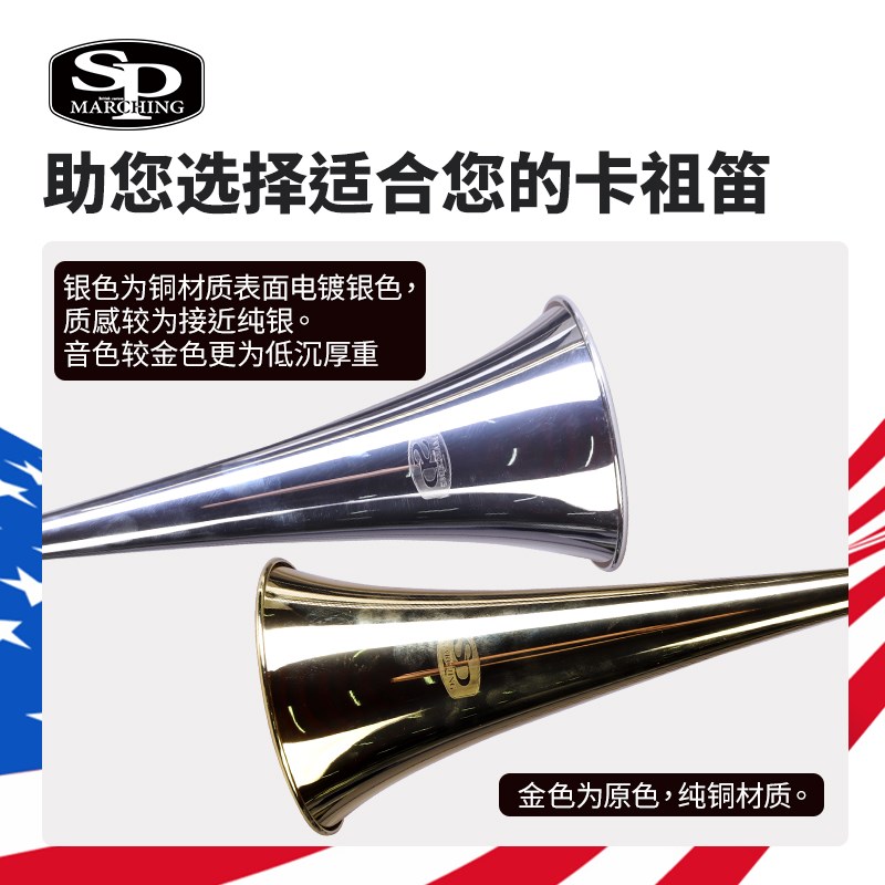 美产SP-Marching金属卡祖笛 演奏级Kazoo萨克斯喇叭伴奏乐器