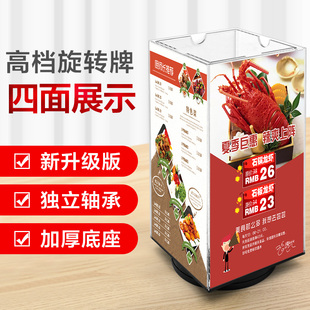 旋轉(zhuǎn)臺卡 a4雙面牌酒水牌餐牌桌號牌亞克力卡臺牌產(chǎn) 臺簽 四面立式