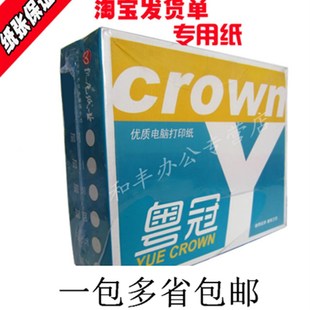 无碳电脑打印纸二 打印纸淘宝发货单 三联二 三等分连打纸办公针式