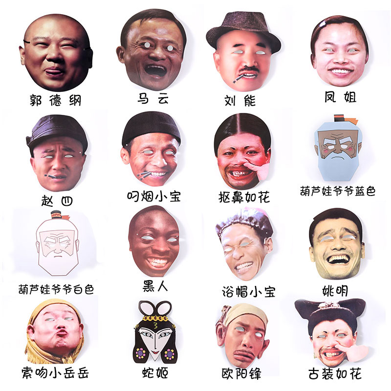 接亲堵门面具盖头整蛊新郎道具索吻小岳岳拦门搞笑伴郎迎亲游戏