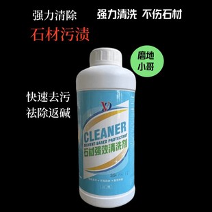 VD石材清洗剂除锈除碱除霉渗色水斑锈黄油污茶渍霉菌黄变污染