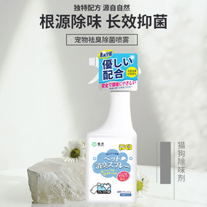 晴祥  宠物除臭剂狗狗猫咪除臭液除臭喷雾清洁消臭除味宠物消毒液