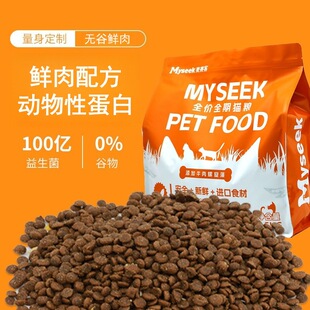 全价猫粮高蛋白无谷鲜肉宠物小猫成猫通用麦赛客