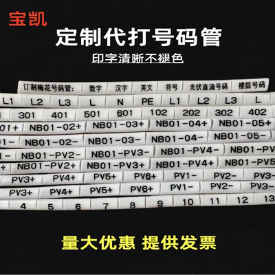 定制号码管4平方光伏套管0-9线标