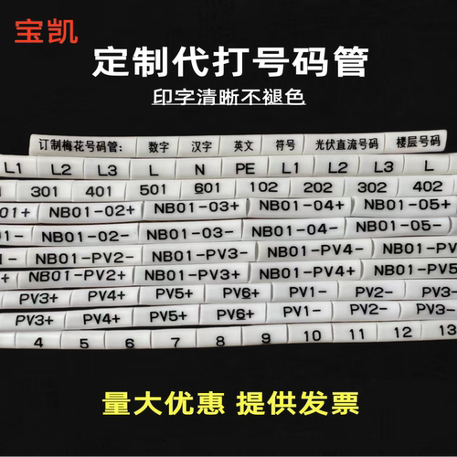 定制号码管4平方光伏套管0-9线标