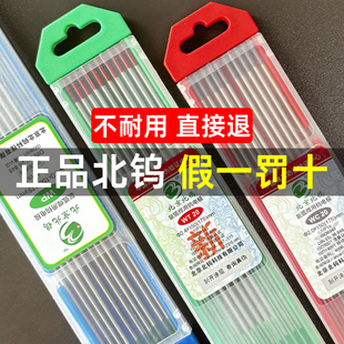 北京北钨钨针乌极针氩弧焊钨针铈钨针钨棒钨针氩弧焊焊针 正品