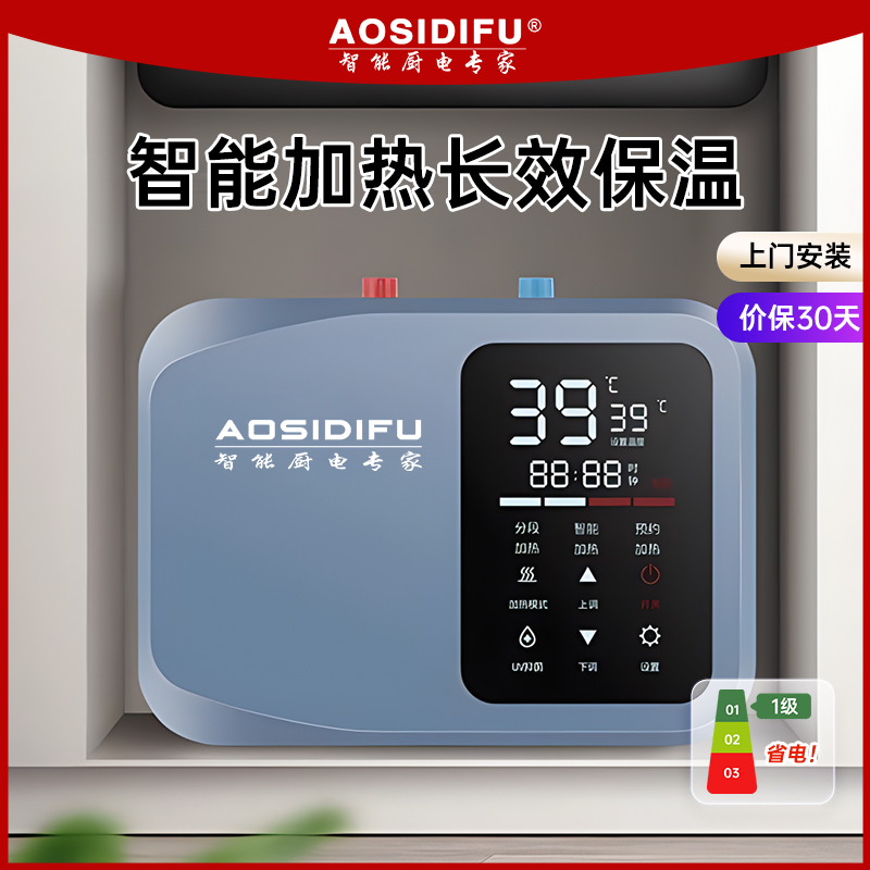 AO家用小厨宝一级能效十年质保