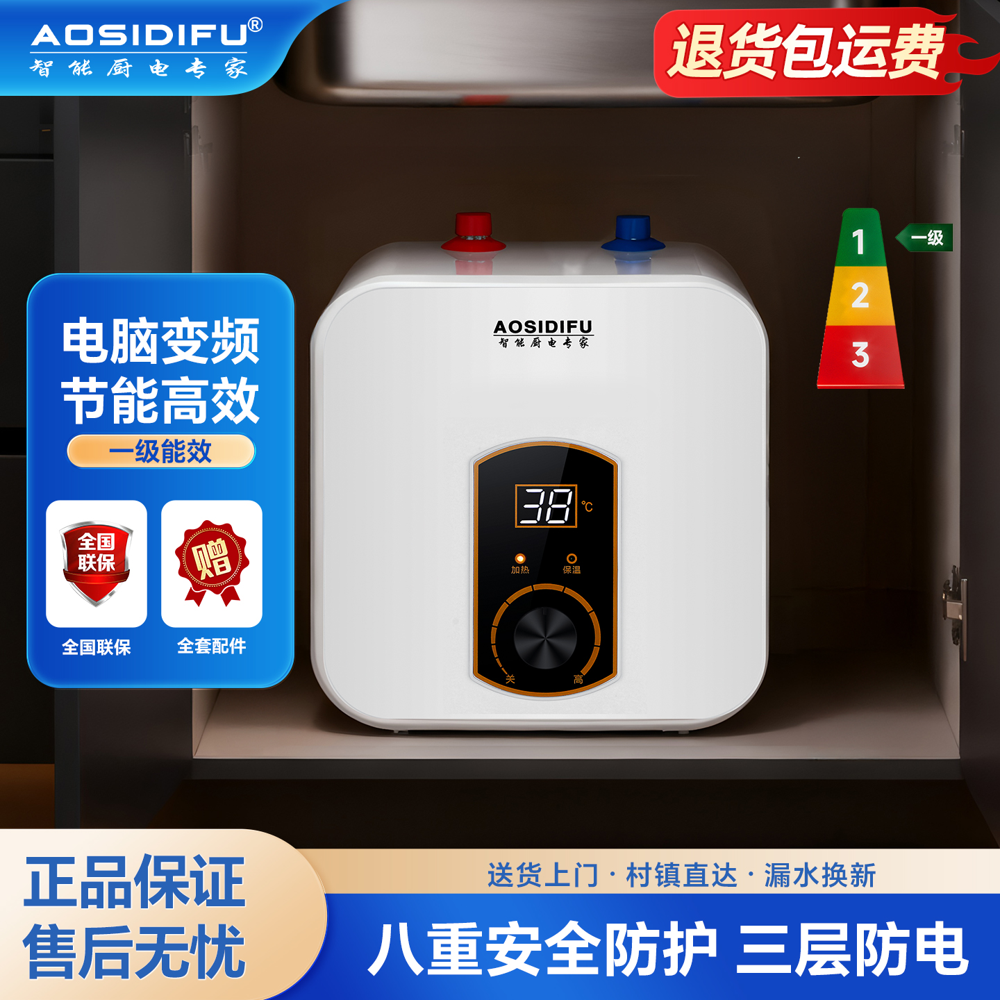 新款AOSIDIFU家用小厨宝速热节能