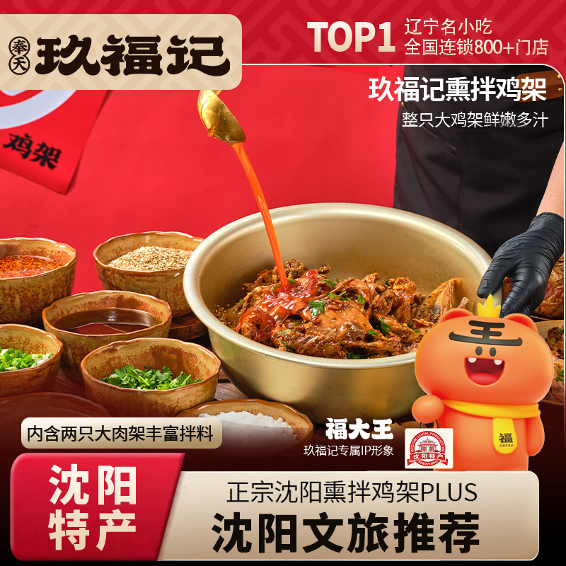 玖福记熏拌鸡架沈阳特产食品开袋即食麻辣鲜香鸡熟食速食网红食品