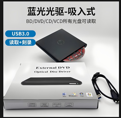 惠普吸入式外置蓝光刻录机USB3.0蓝光DVD全区CD/BD光碟电脑通用