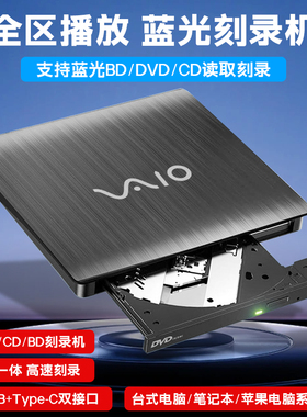 索尼外置蓝光光驱USB3.0蓝光BD播放刻录一体/笔记本/台式/通用