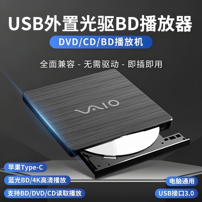 索尼外置蓝光刻录播放光驱USB3.0电脑通用DVD/CD/BD高清播放