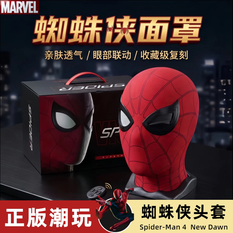 全自动眨眼蜘蛛侠面具