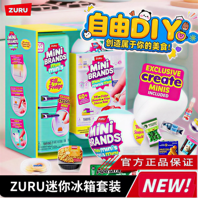 ZURU迷你小冰箱过家家玩具美食冰箱球盲盒微缩仿真玩具女孩礼物