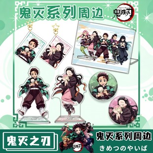 鬼灭之刃羁绊的轨迹系列大立牌钥匙扣徽章吧唧摆件组合周边礼物