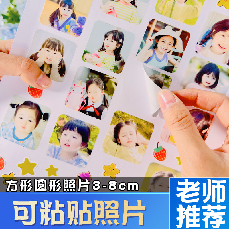 幼儿园成长手册照片打印冲印冲洗背胶相片贴纸大头贴可粘贴圆形