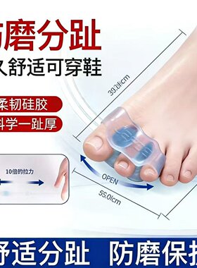隐形硅胶分趾器大脚趾外翻矫正