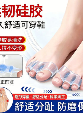 男女大脚骨纠正套改善脚趾重叠