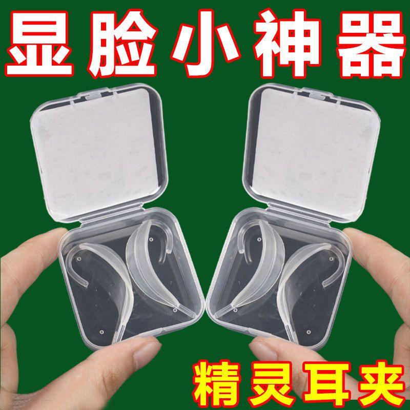 精灵耳挂支撑器隐形透明