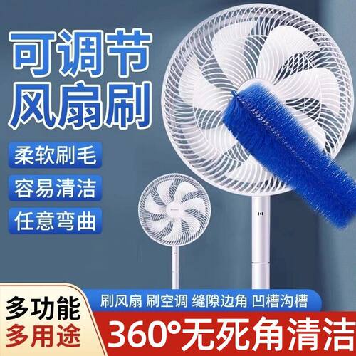 风扇缝隙除尘刷居家清洁小工具
