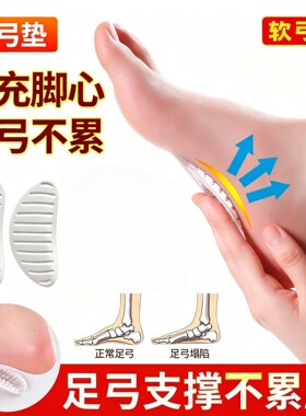 硅胶脚心足弓托男女扁平足矫正
