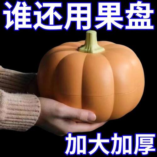 网红可爱南瓜双层果盘