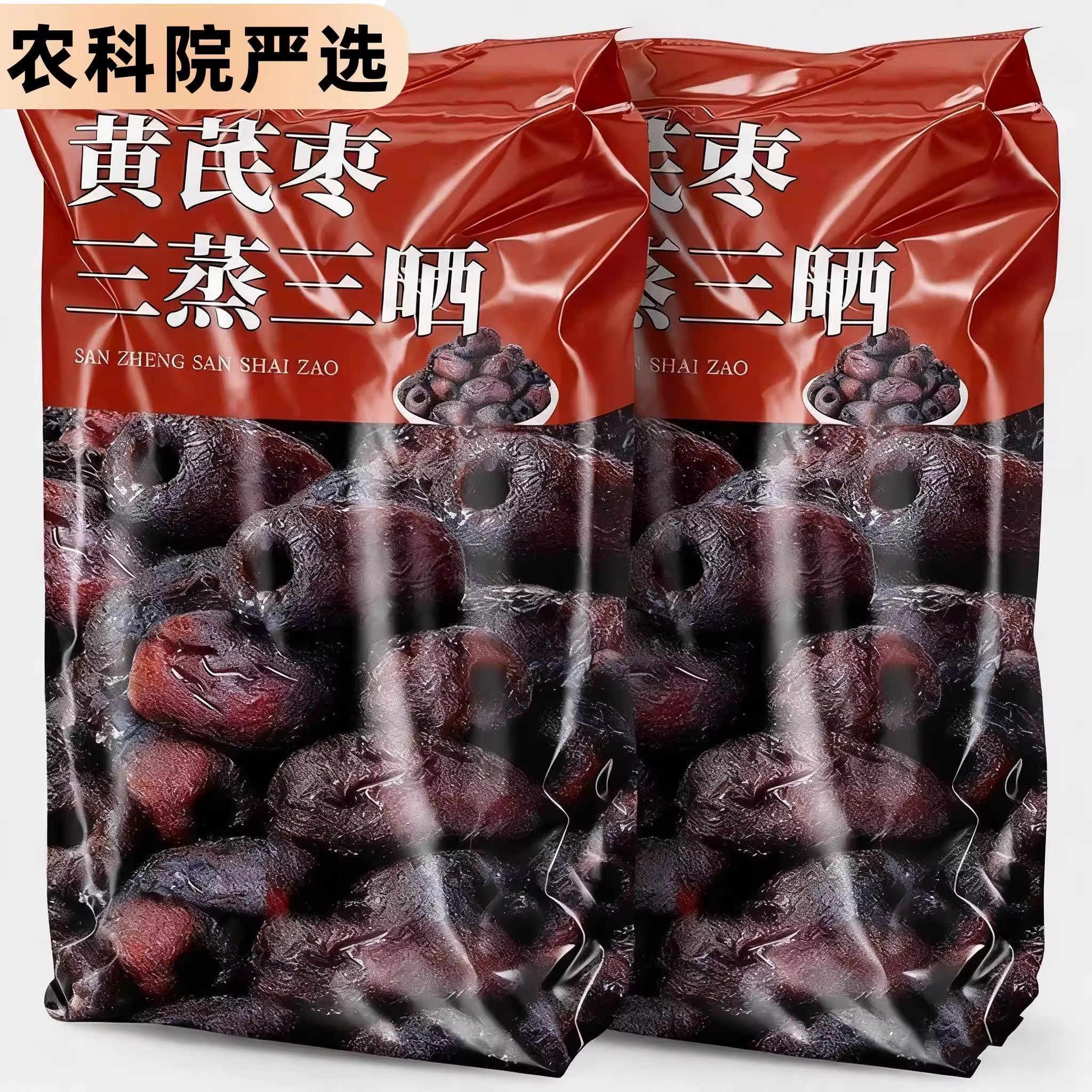 三蒸三晒红枣黄芪枣特级新疆特产官方旗舰店去皮去核无核独立包装,零食/坚果/特产,枣类制品,淘宝优惠券,粉丝福利购,淘宝优惠卷