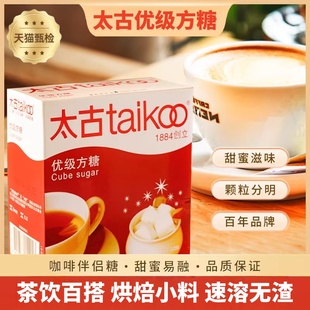 太古方糖块454g优级白砂糖咖啡伴侣奶茶金黄糖包咖啡专用糖调糖