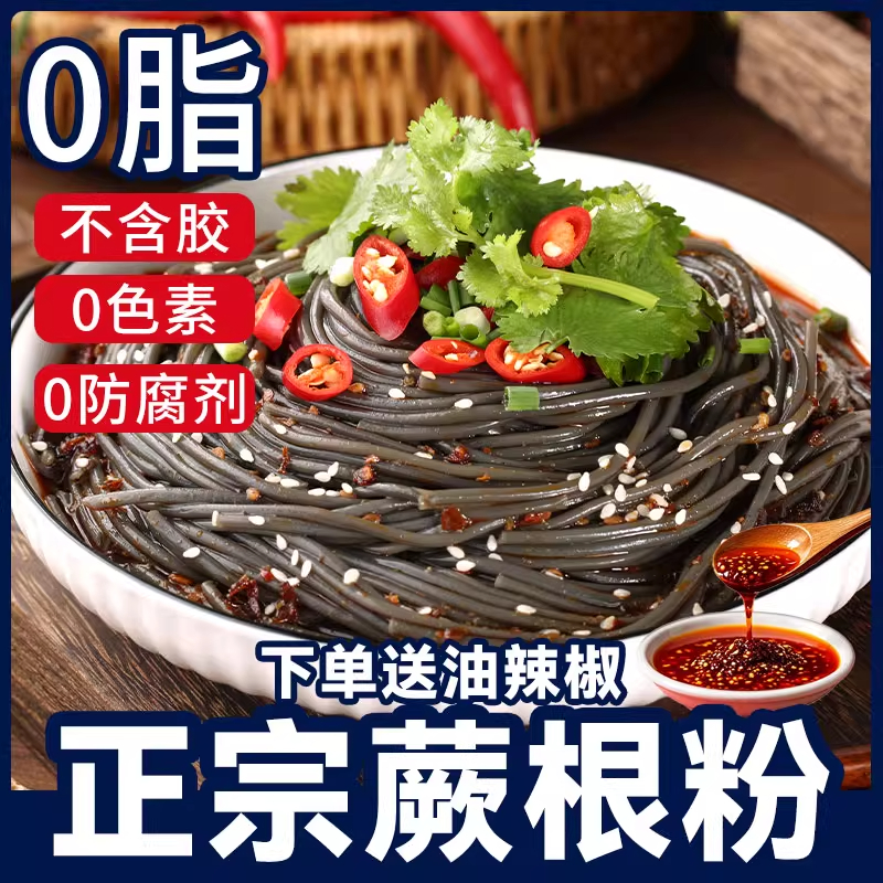 正宗蕨根凉拌酸辣粉丝四川蕨根粉