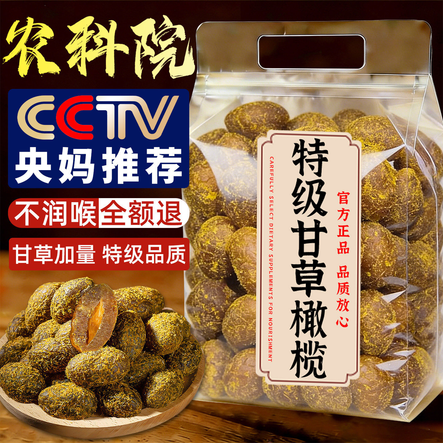 央妈推荐甘草橄榄潮汕九制蜜饯特产新鲜盐津甜橄榄干下火零食小吃