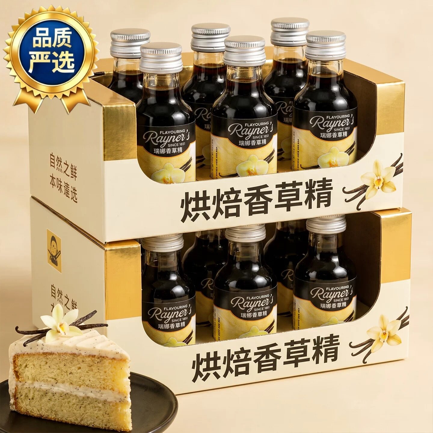 瑞娜英国进口天然香草精烘焙用图片