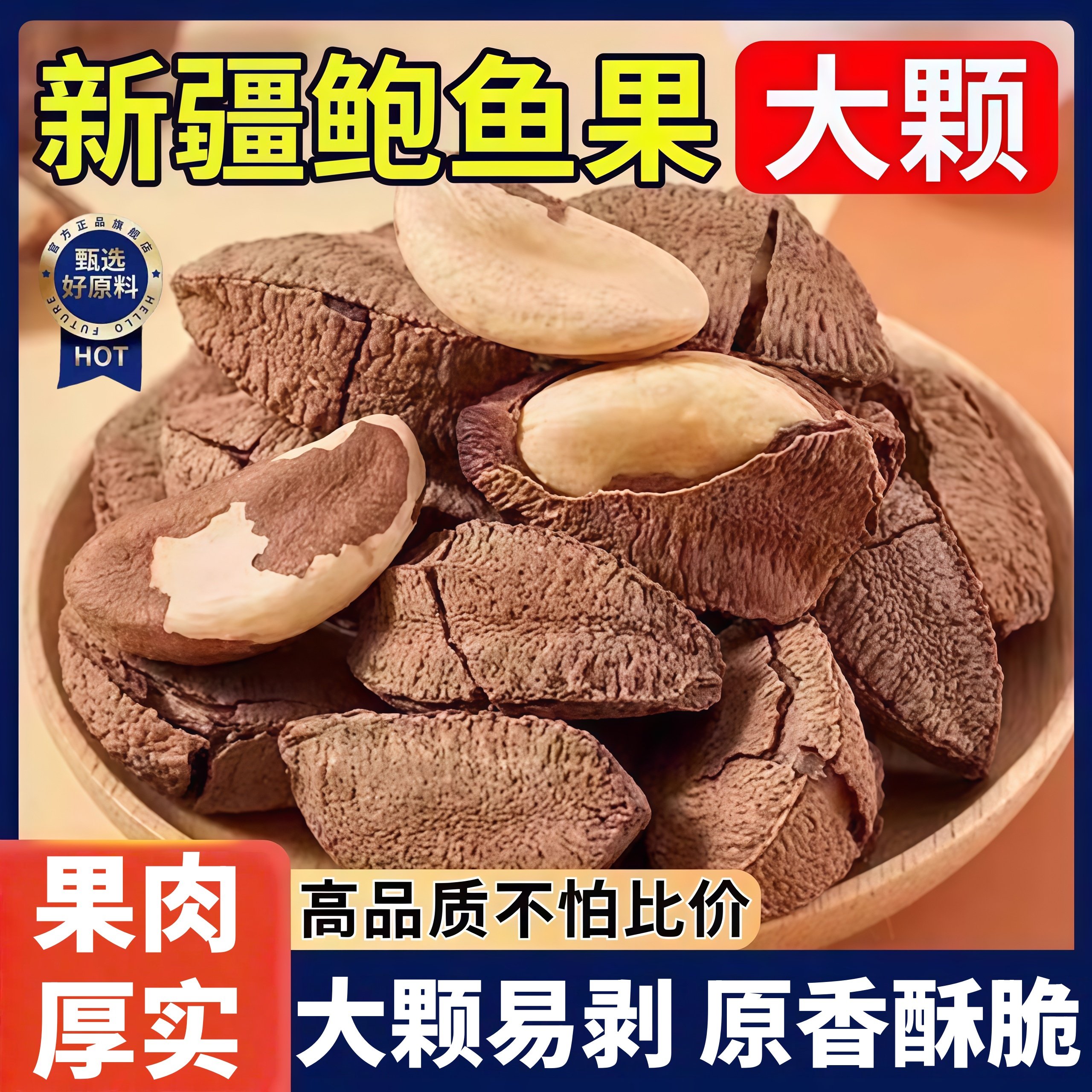 新货鲍鱼果仁大颗粒新疆坚干果沙漠果休闲零食孕妇食品年货特产,零食/坚果/特产,坚果制品,淘宝优惠券,粉丝福利购,淘宝优惠卷