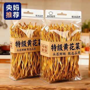 央妈推荐黄花菜官方旗舰店干货农家自晒无硫炖汤炒菜高品质食材