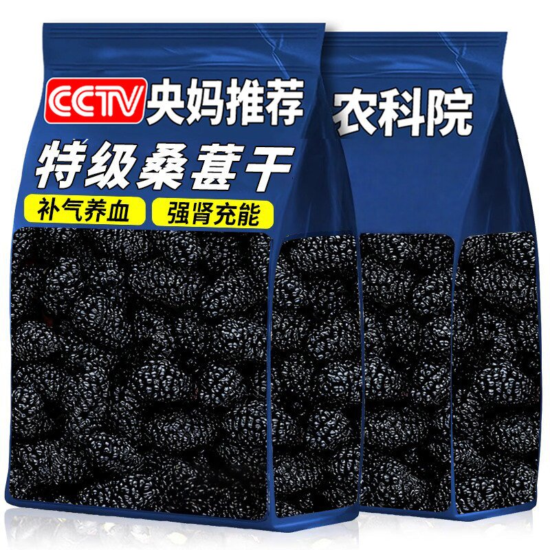 特级桑椹干央妈推荐特级桑椹干补气养血强肾充能罐袋装