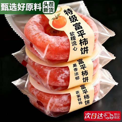 正宗柿饼特级官方旗舰店